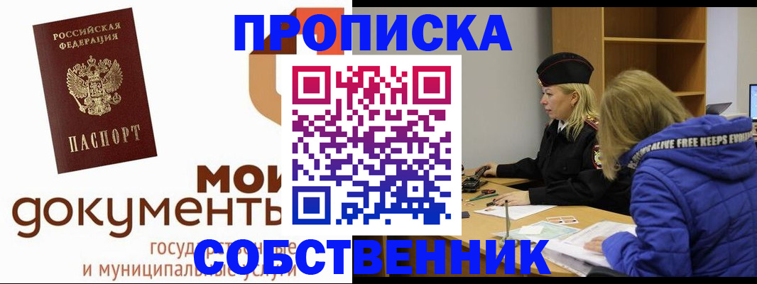 прописка гарантия в Нововоронеже