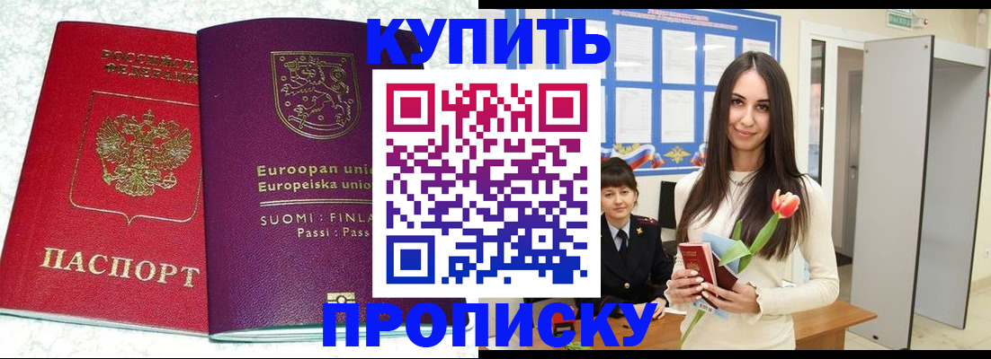 временная регистрация надежно в Нововоронеже
